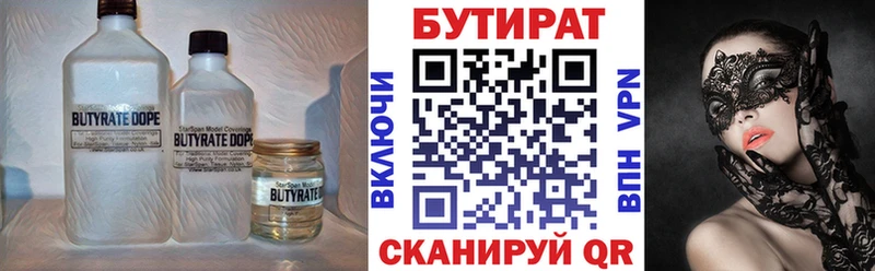 Бутират BDO 33%  Чекалин 